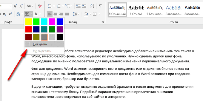 Word как убрать черный фон