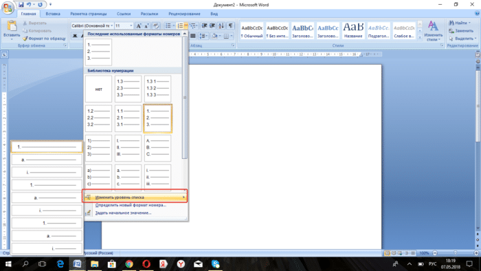 Щелкните столбец «Изменить уровень списка» и выберите новый стиль обозначения в раскрывающемся окне