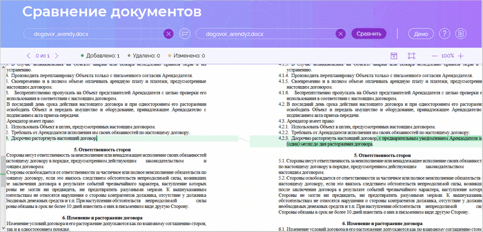 сравнение документов