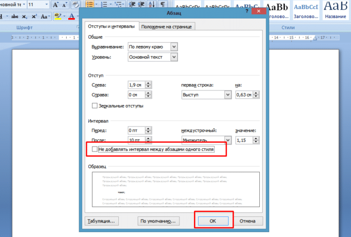 Снимите флажок «Не добавлять пробелы между абзацами одного стиля», нажмите «ОК»