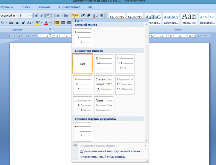 В ворде нет списков. Нумерованный список маркированный список многоуровневый список. Многоуровневый список в Word. Маркированный список в Ворде. Маркировочный список в Ворде.