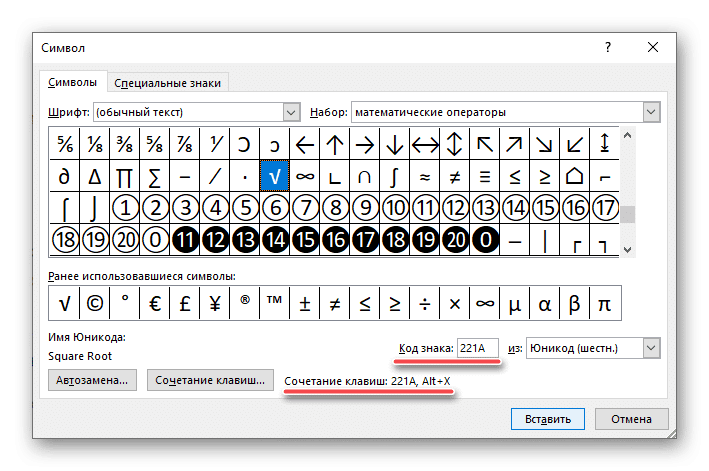 Код символа и комбинация клавиш для преобразования в Microsoft Word