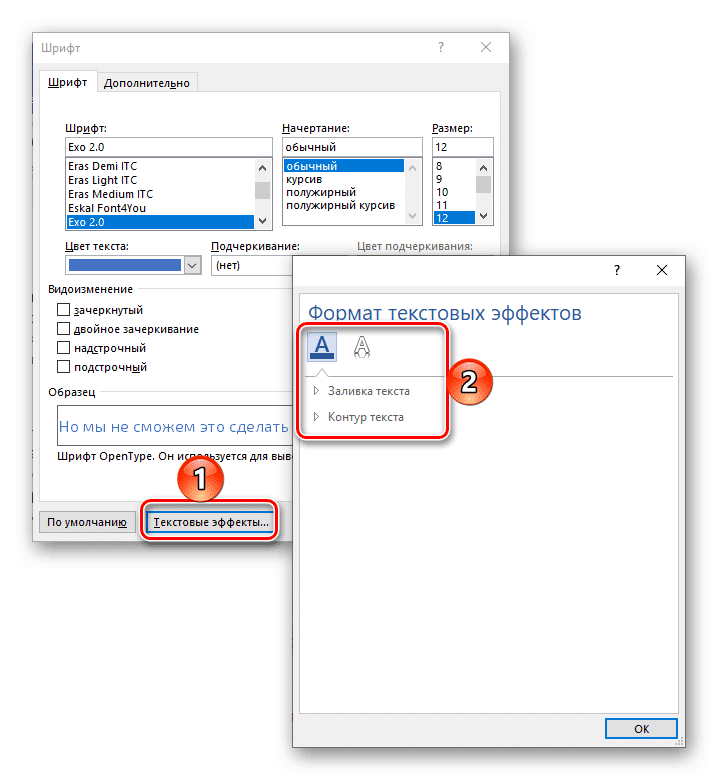 Применение текстовых эффектов в поле группы Шрифт в Microsoft Word