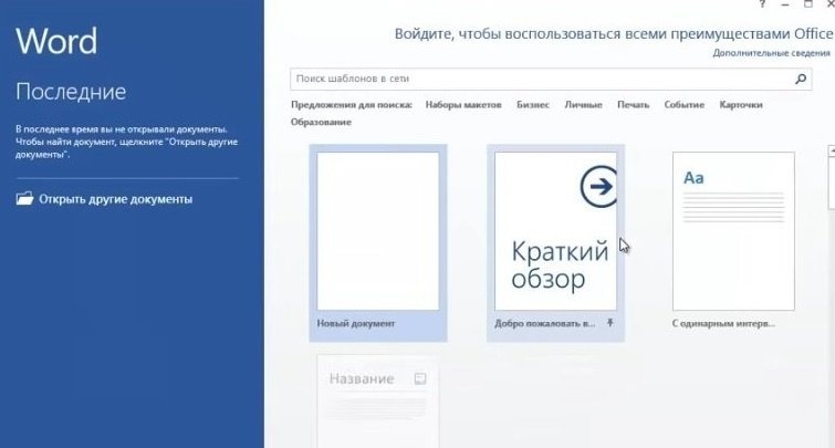 Скачать бесплатно Microsoft Office на русском языке