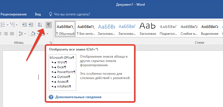 показать символы абзаца в word