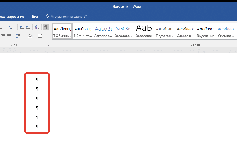 показать символы абзаца на странице в word