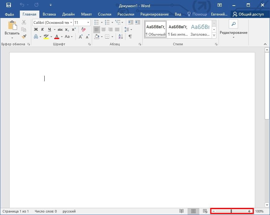 Как увеличить и уменьшить масштаб документа Word