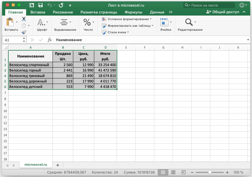 Как перенести excel в word. Вставка таблицы в ворд из эксель. Перенос большой таблицы из excel в Word.