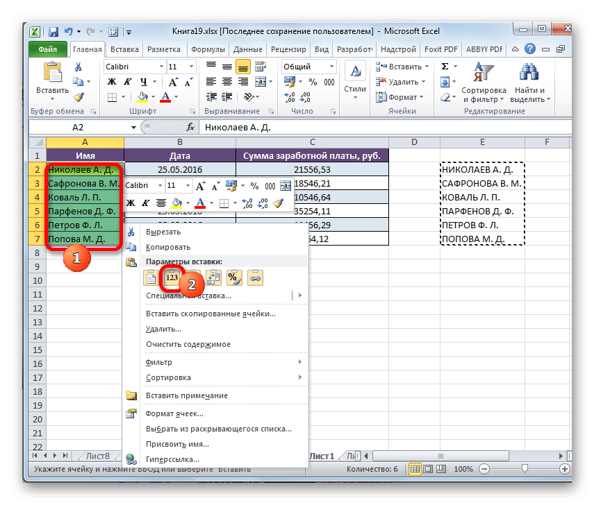 Вставить в Microsoft Excel