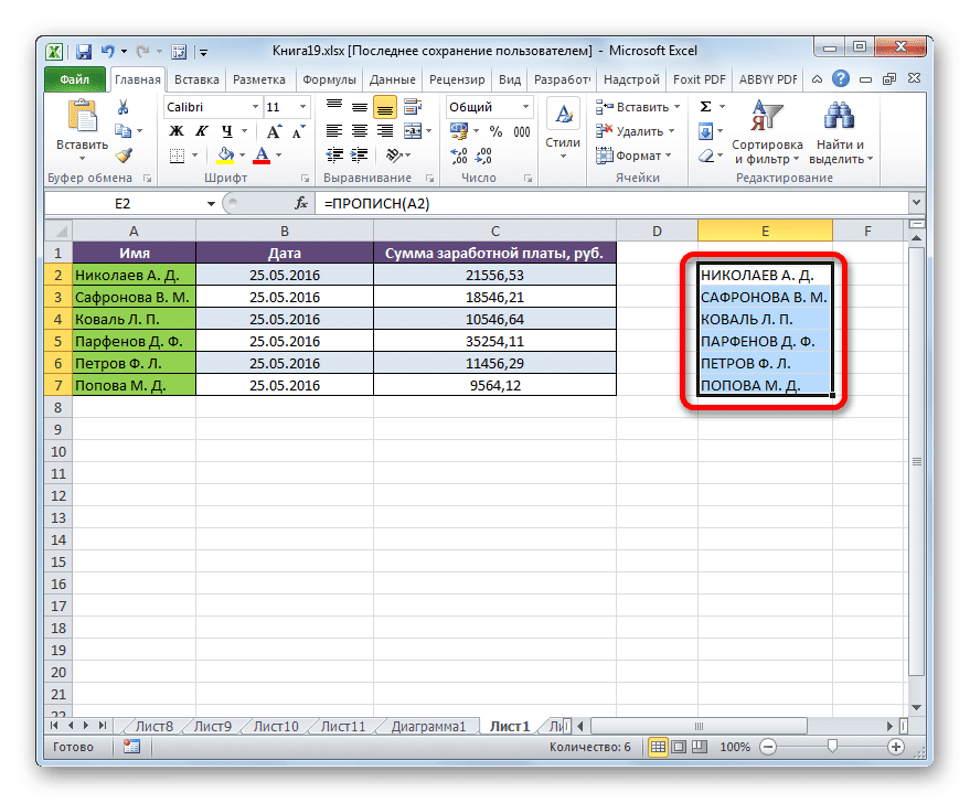 Результат копирования с маркером заливки в Microsoft Excel