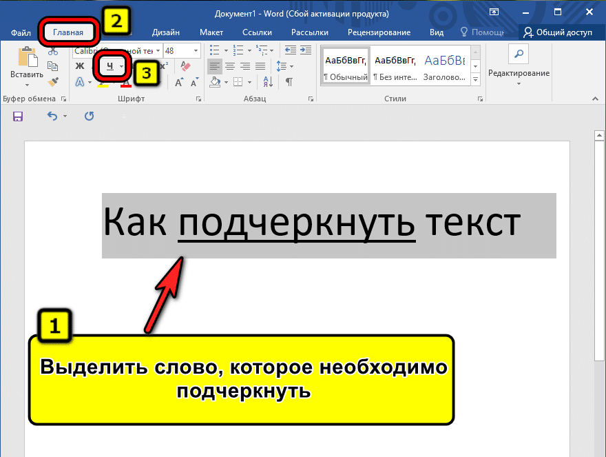 Как программно подчеркнуть текст в 1с