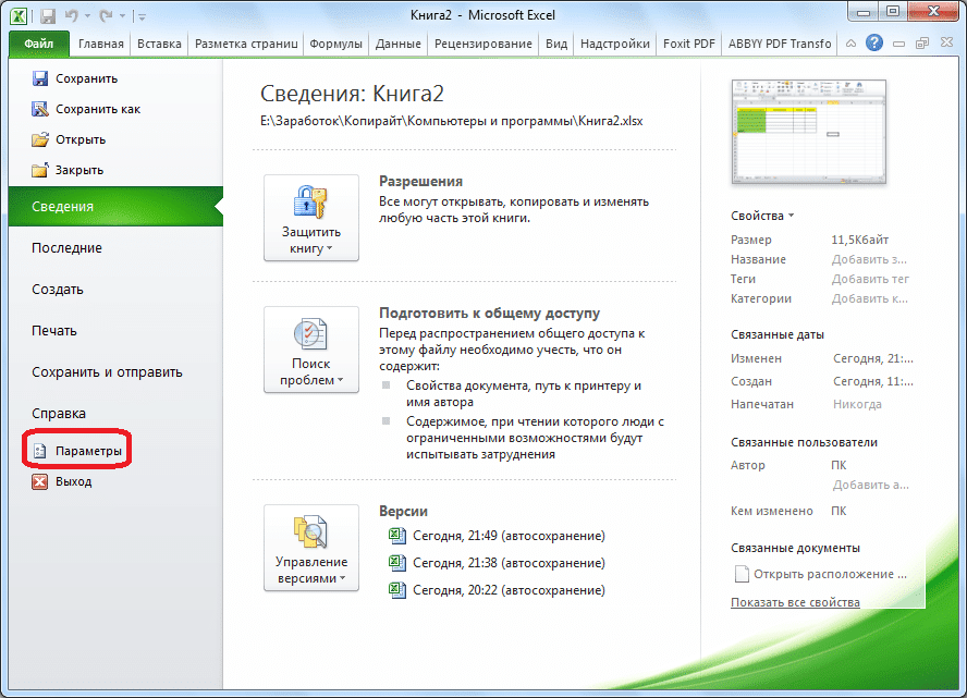 Как включить макросы в excel