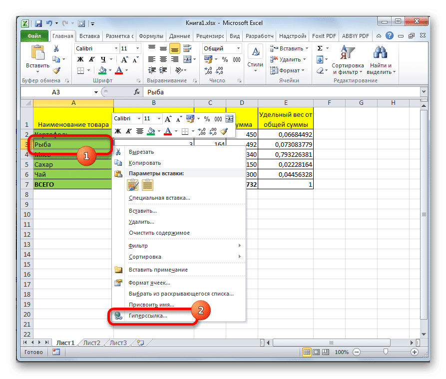 Перейти к созданию гиперссылки в Microsoft Excel