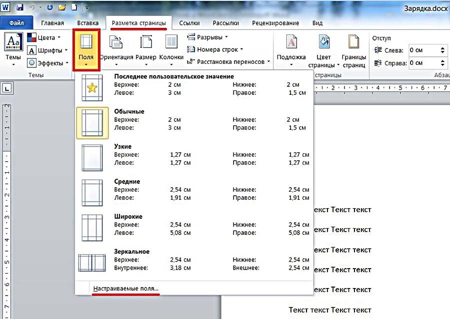 Как сделать поля в ворде. Ширина полей в Ворде. Как настроить Размеры полей документа. Как редактировать Размеры полей в Word. Как поменять ширину полей в Ворде.
