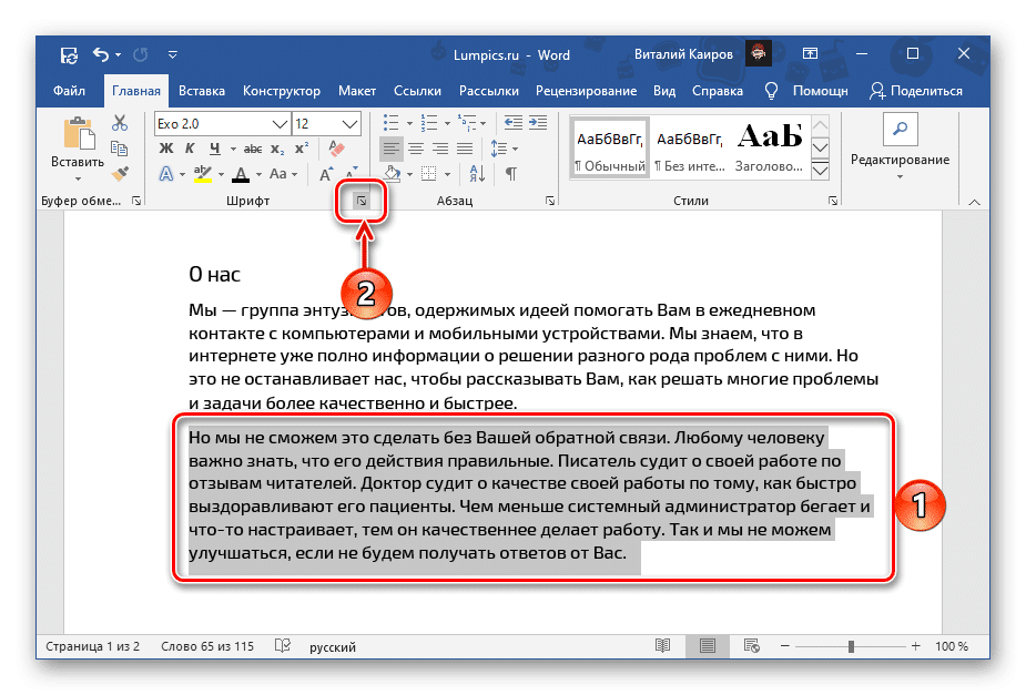 Выделите фрагмент текста, чтобы изменить цвет, с помощью инструментов в группе Шрифт в Microsoft Word