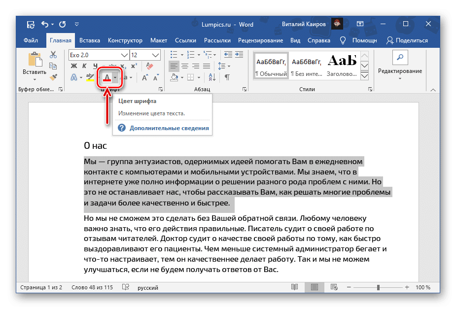 Перейти к выбору цвета шрифта для текста в документе в Microsoft Word