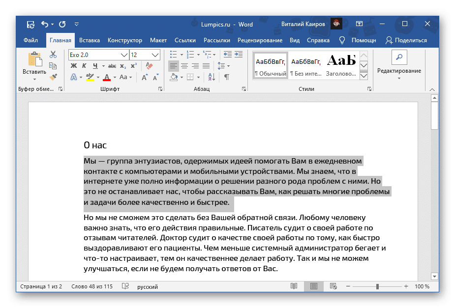 Выделите текст, чтобы изменить цвет шрифта в Microsoft Word