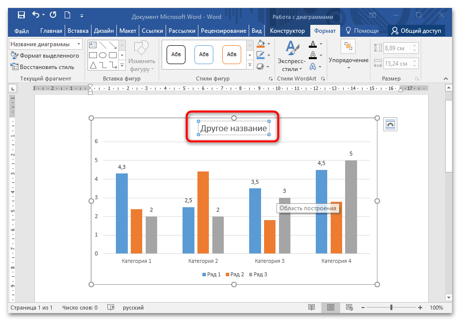 Как изменить данные в графике в Word-05
