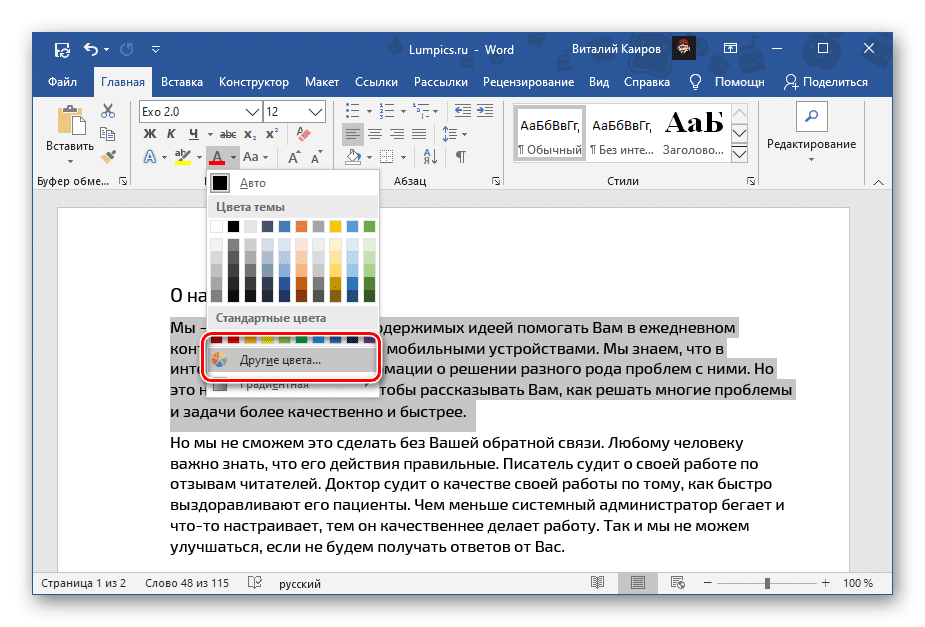 Больше цветов для текста на палитре в Microsoft Word