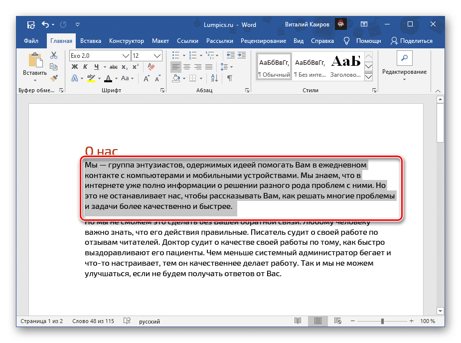 Выделите текст для применения эффектов в документе Microsoft Word