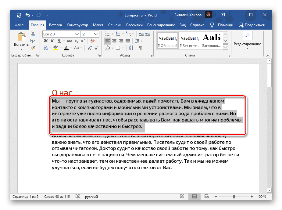 Выделение текста в Ворде. Область выделения в Word. Как изменить выделение текста. Выделенная область для текста.