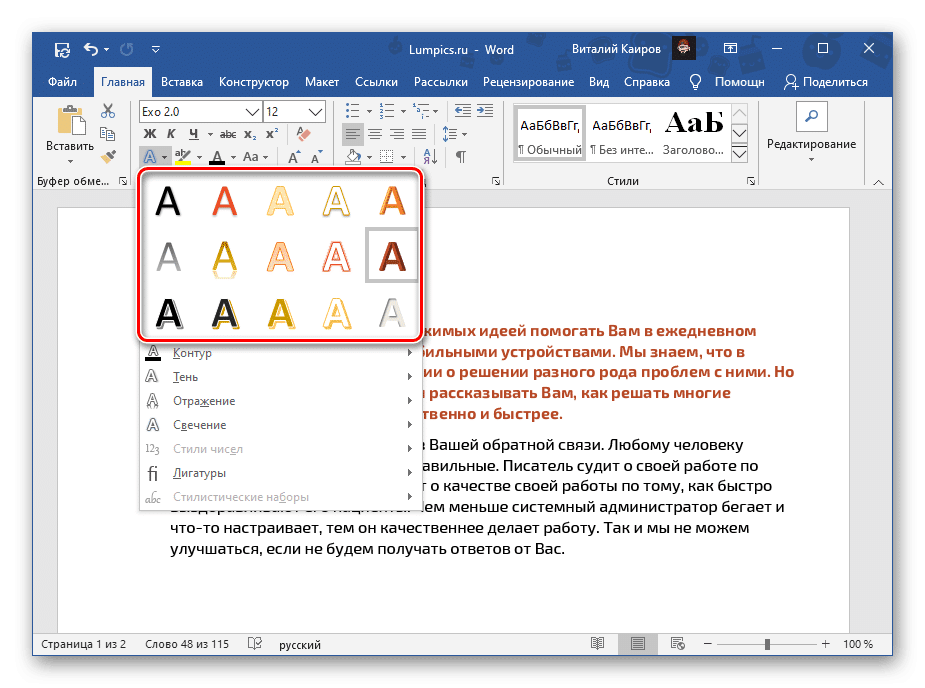 Предустановки для текстовых эффектов и фильтров в документе Microsoft Word