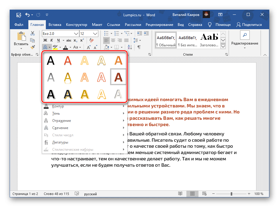 Уроки word. Уроки ворд. Уроки ворд для начинающих. Работа в Ворде для начинающих. Текстовые эффекты в Ворде 2016.