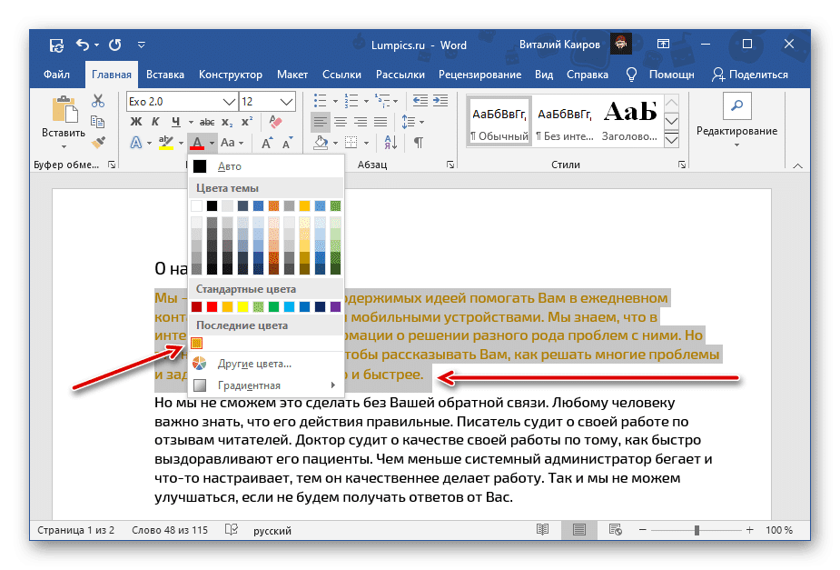 Результат изменения цвета текста в документе в Microsoft Word