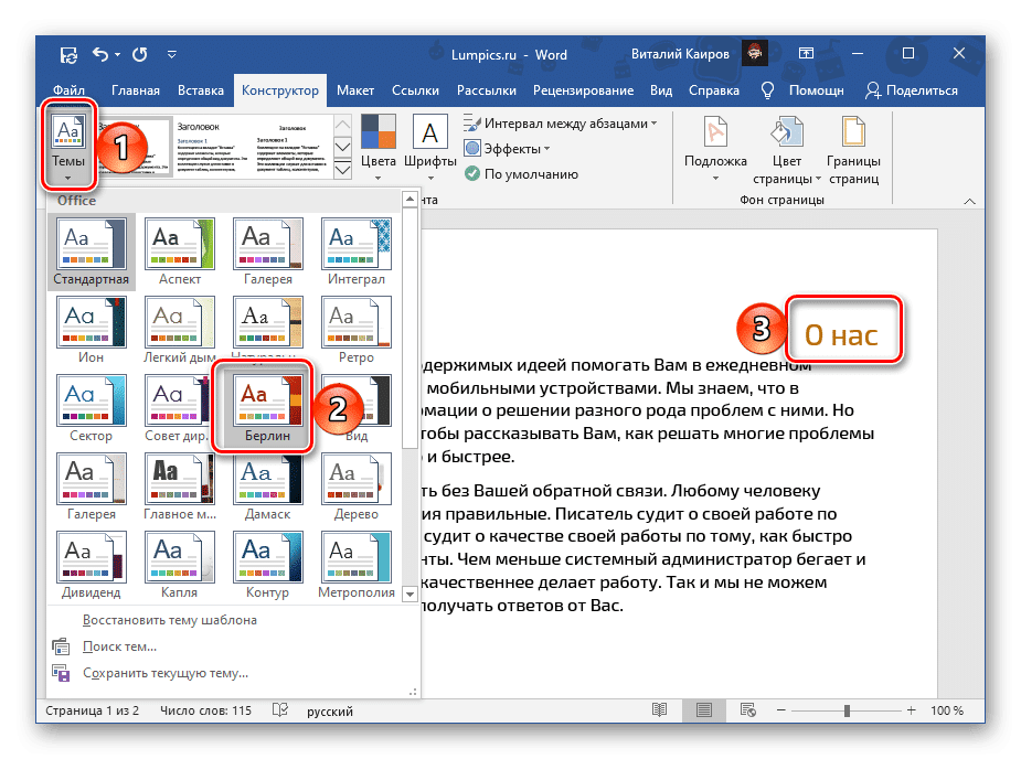 Шаблоны для цветов текста в документе Microsoft Word