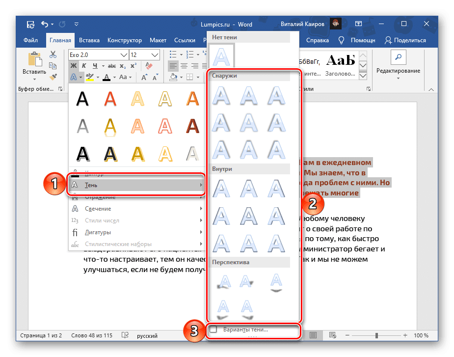 Параметры тени в текстовых эффектах для документа Microsoft Word