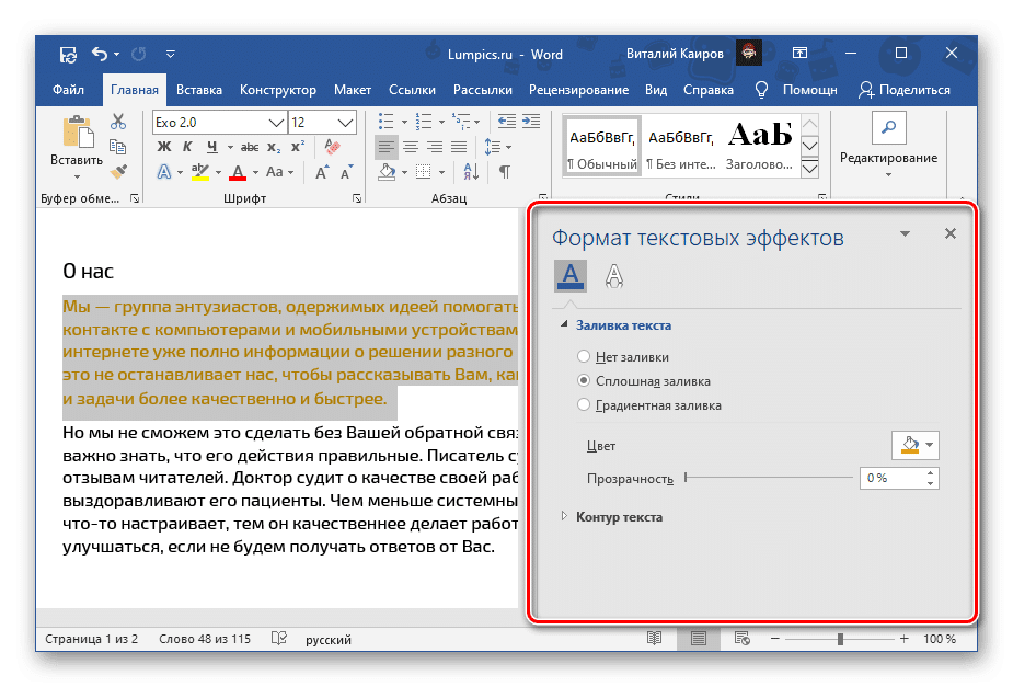 Формат текстовых эффектов и оформления текста в документе Microsoft Word