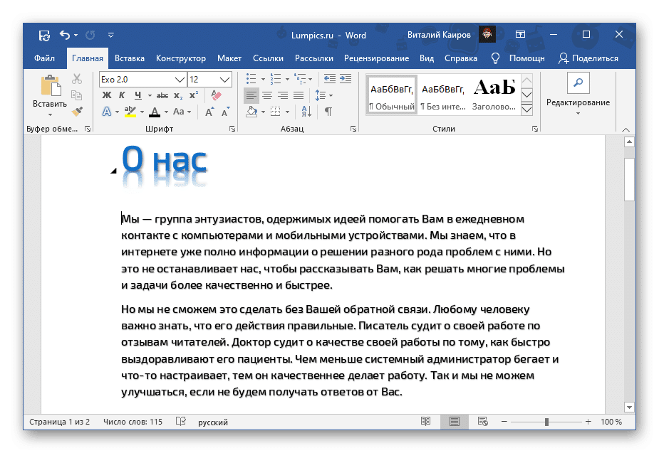 Формат текстовых эффектов - Расширенные текстовые эффекты в документе Microsoft Word