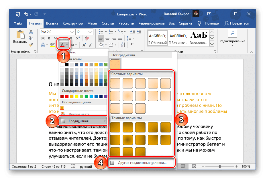 Параметры градиентной заливки текста в документе Microsoft Word