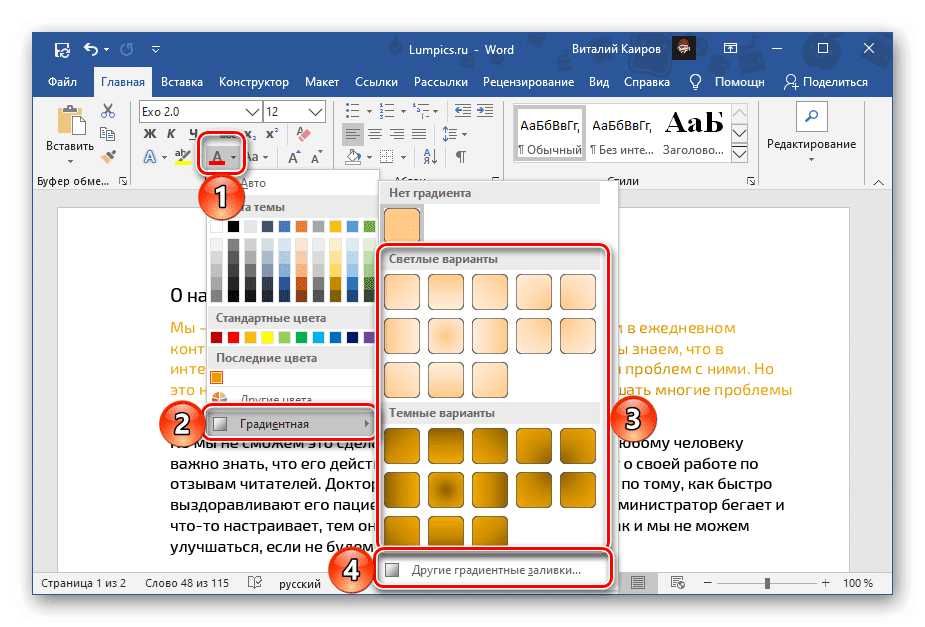 Заливка цветом в Ворде. Как сделать градиент текста в Ворде. Цвета заливки в Word. Изменить цвет текста в Ворде.