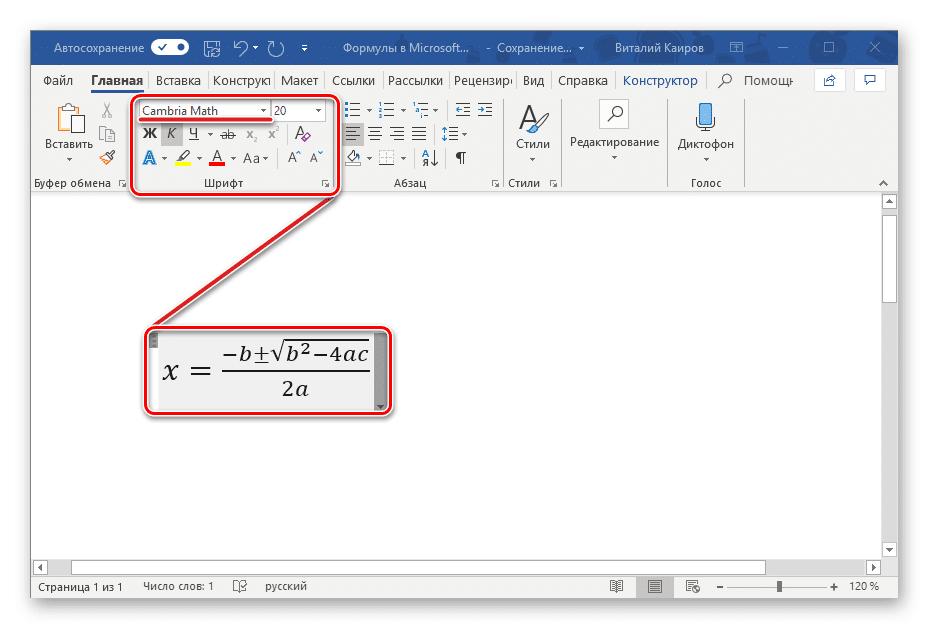 Стандартный шрифт для работы с уравнениями в Microsoft Word