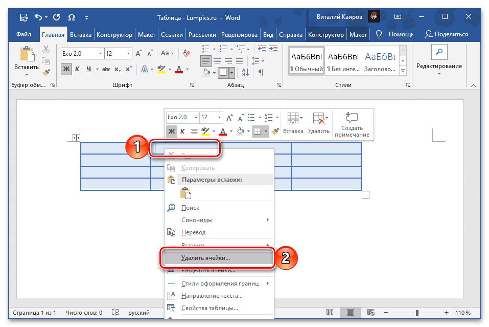 Удаление ячеек из таблицы с помощью контекстного меню в Microsoft Word