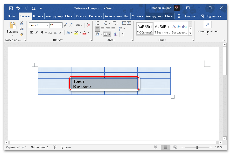 Результат объединения ячеек таблицы через контекстное меню в Microsoft Word