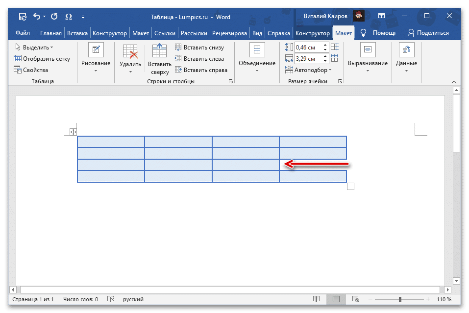 Результат удаления ячейки на вкладке Макет группы Работа с таблицами в Microsoft Word