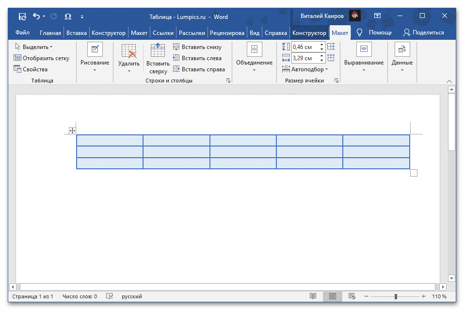 Результат удаления строки на вкладке Макет группы Работа с таблицами в Microsoft Word