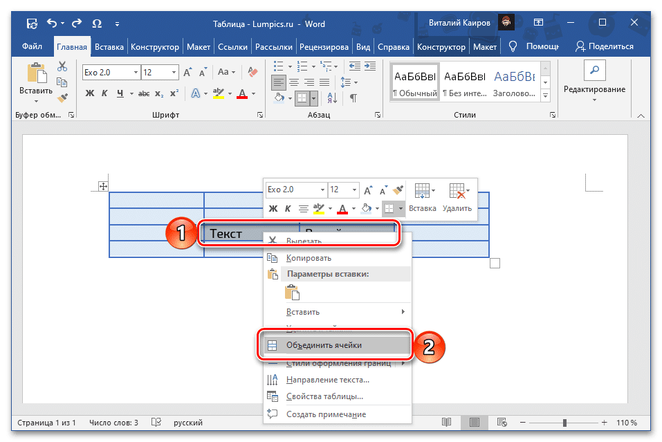 Выделение и объединение ячеек из таблицы через контекстное меню в Microsoft Word