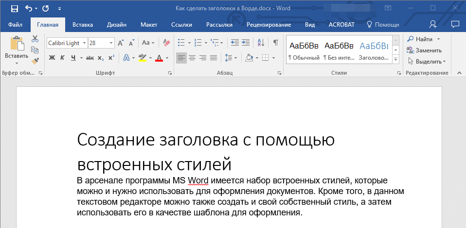 Заголовок в Word