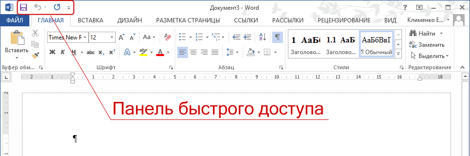 Быстрый доступ к панели инструментов