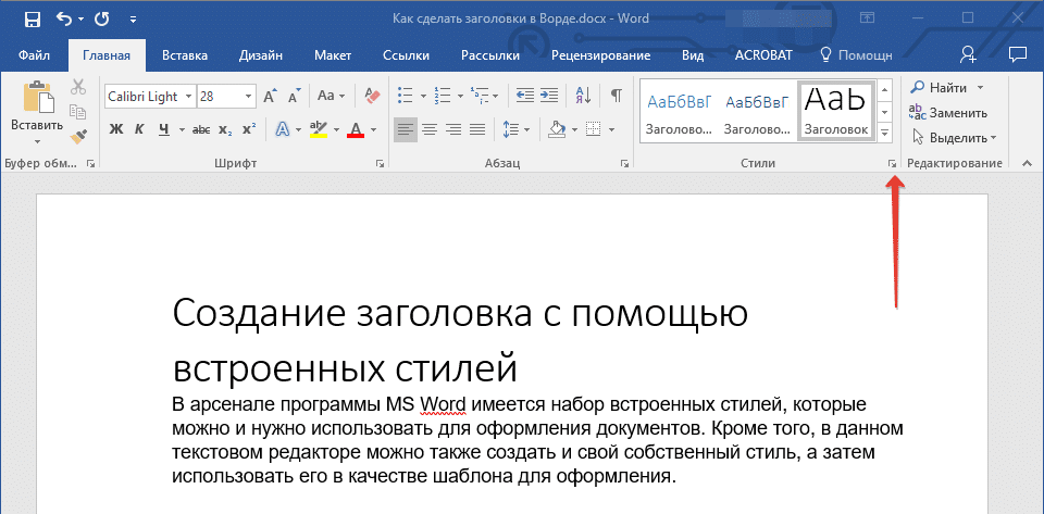 Стили открываются в Word