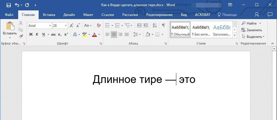 сочетания клавиш (длинное тире) в Word