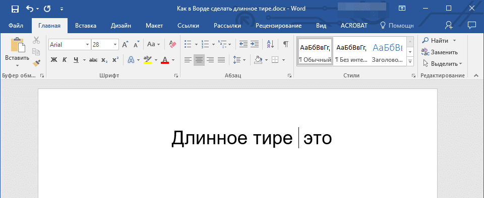 Вставка символов (местоположение курсора) в Word