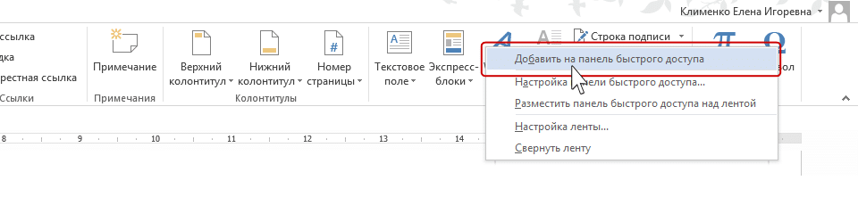 Под строкой быстрого поиска. Панель быстрого доступа в excel. Настройка панели быстрого доступа Word. Панель быстрого доступа в Ворде. Панель быстрого доступа в MS Word 2010.