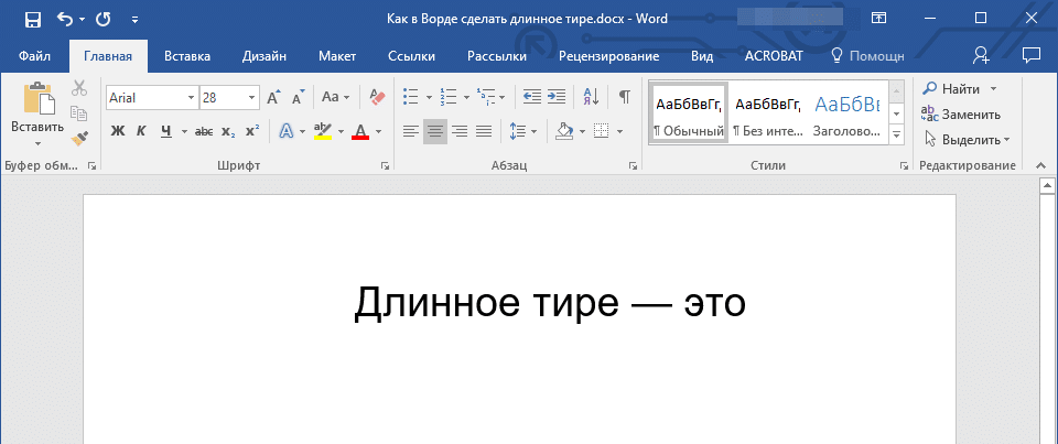 Шестнадцатеричные коды (Em Dash) в Word