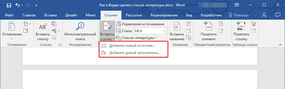 выбор-ссыилки-для-вставки-в-слове