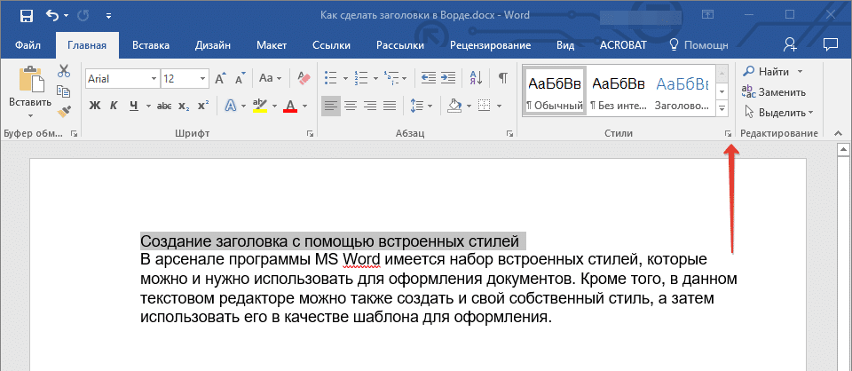 Окно стилей в Word