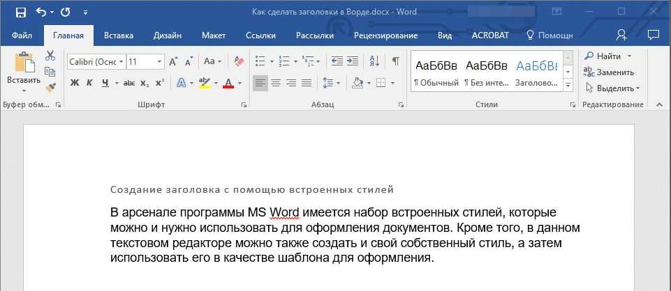 Подзаголовок в Word